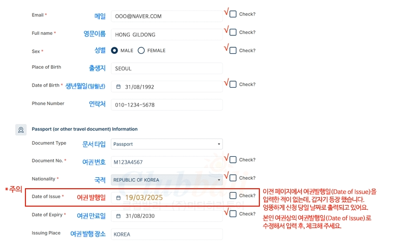 7) [주의사항] 여권 발행일