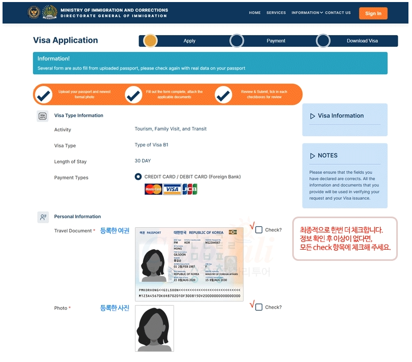 7) 최종 입력정보 확인