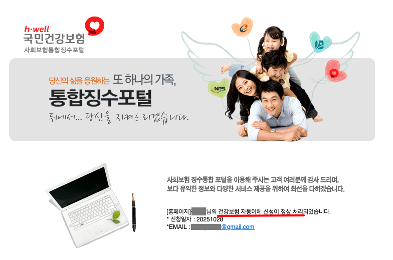건강보험 자동이체 신청완료 메일