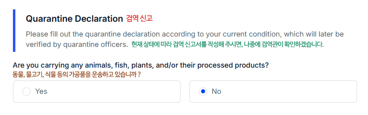 검역 신고