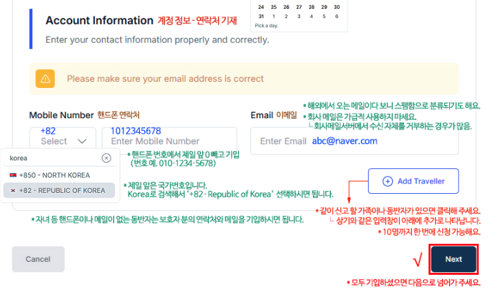 계정 정보 및 연락처 입력
