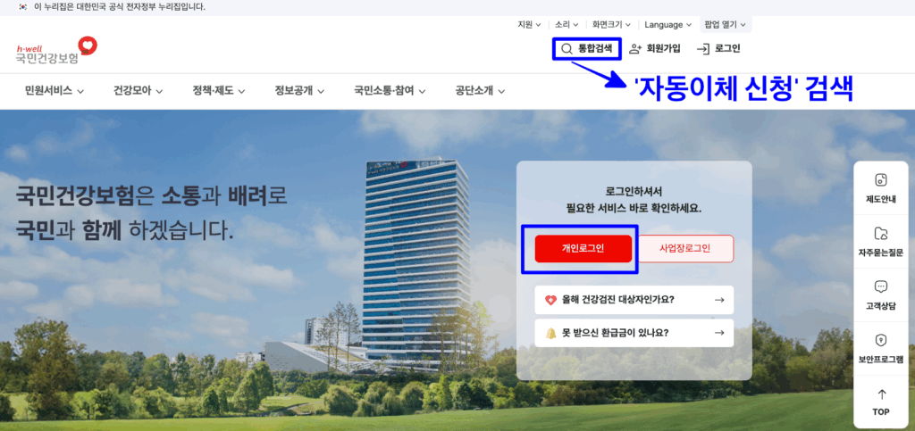 국민건강보험공단 홈페이지