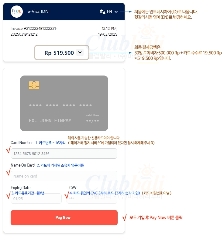 발리 전자도착비자 신용카드 정보입력