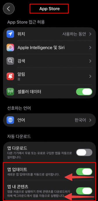 아이폰 카톡 자동업데이트 끄는 방법