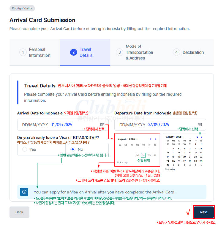 여행 세부정보(Travel Details) 입력