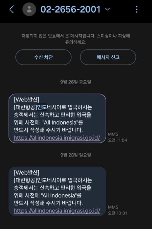 올인도네시아 작성요청 문자