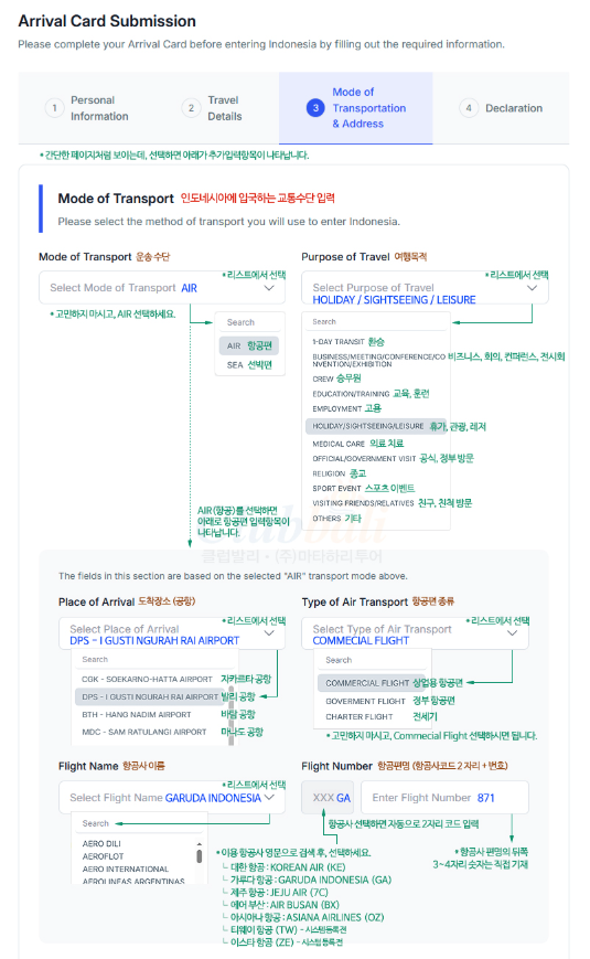 입국 교통수단 입력