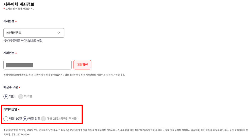 자동이체 계좌정보 확인