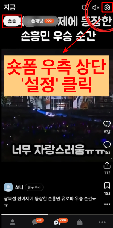 카카오톡 숏폼 자동재생 끄는 방법1