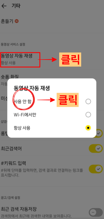 카카오톡 숏폼 자동재생 끄는 방법2