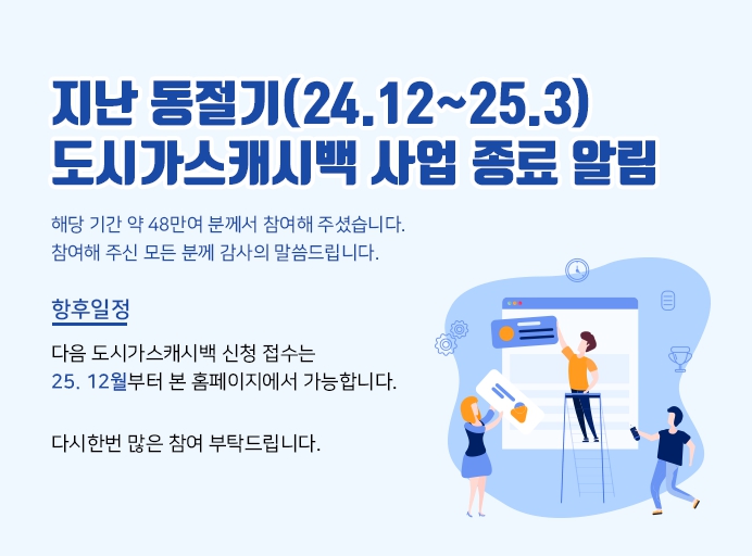 2024년 시행했던 도시가스 절약 캐시백