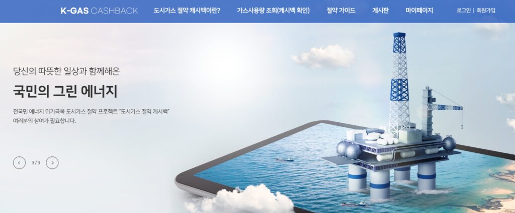 K-GAS 캐시백 공식홈페이지