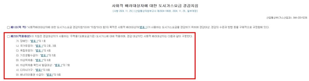 도시가스 요금 경감 적용대상