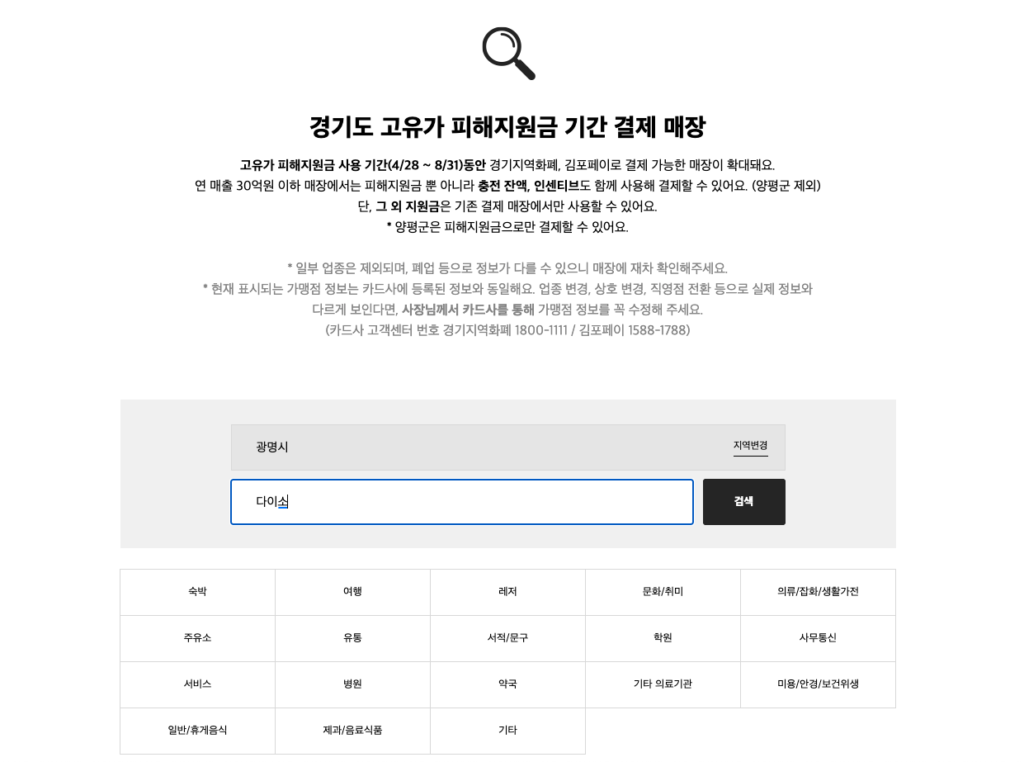 경기지역화폐 가맹점 검색화면